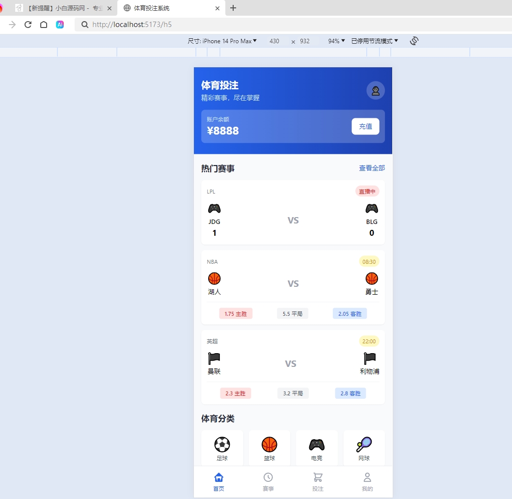 图片[4]-世界体育赛事投注系统PC+H5-源码天堂