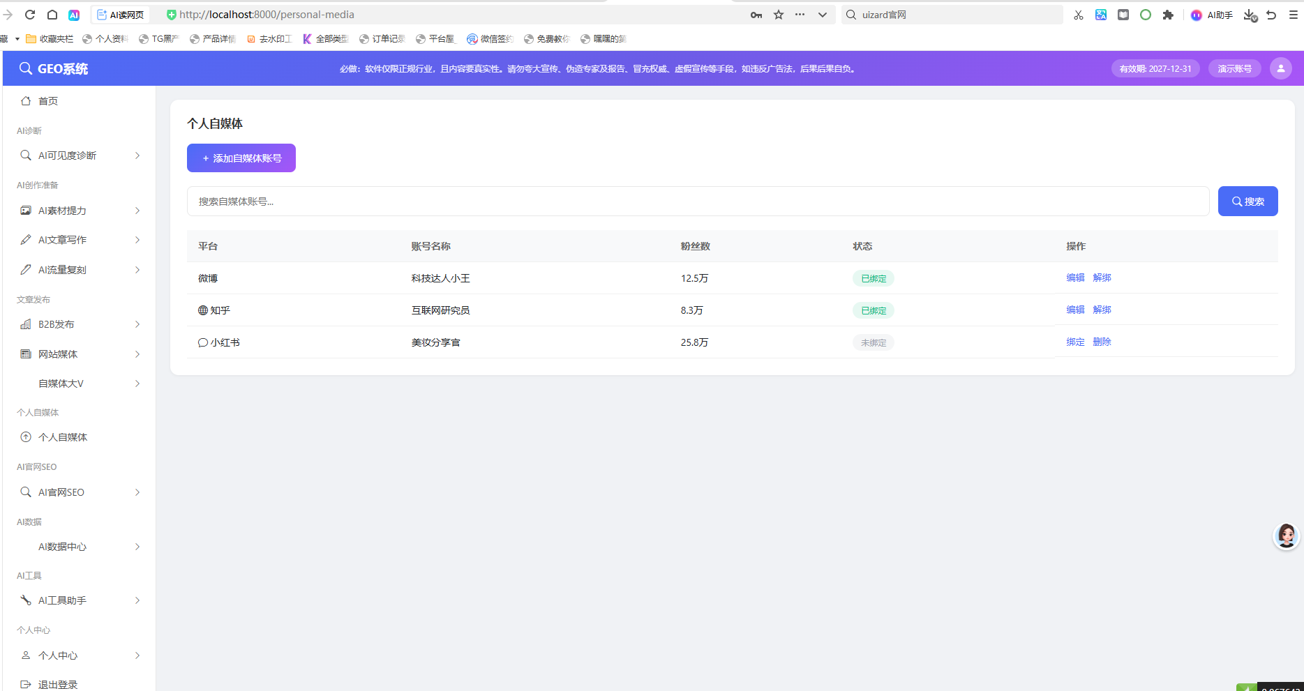 图片[5]-AI-GEO关键词排名优化Ai搜索推广优化geo优化全域流量获客系统｜全模型覆盖-源码天堂
