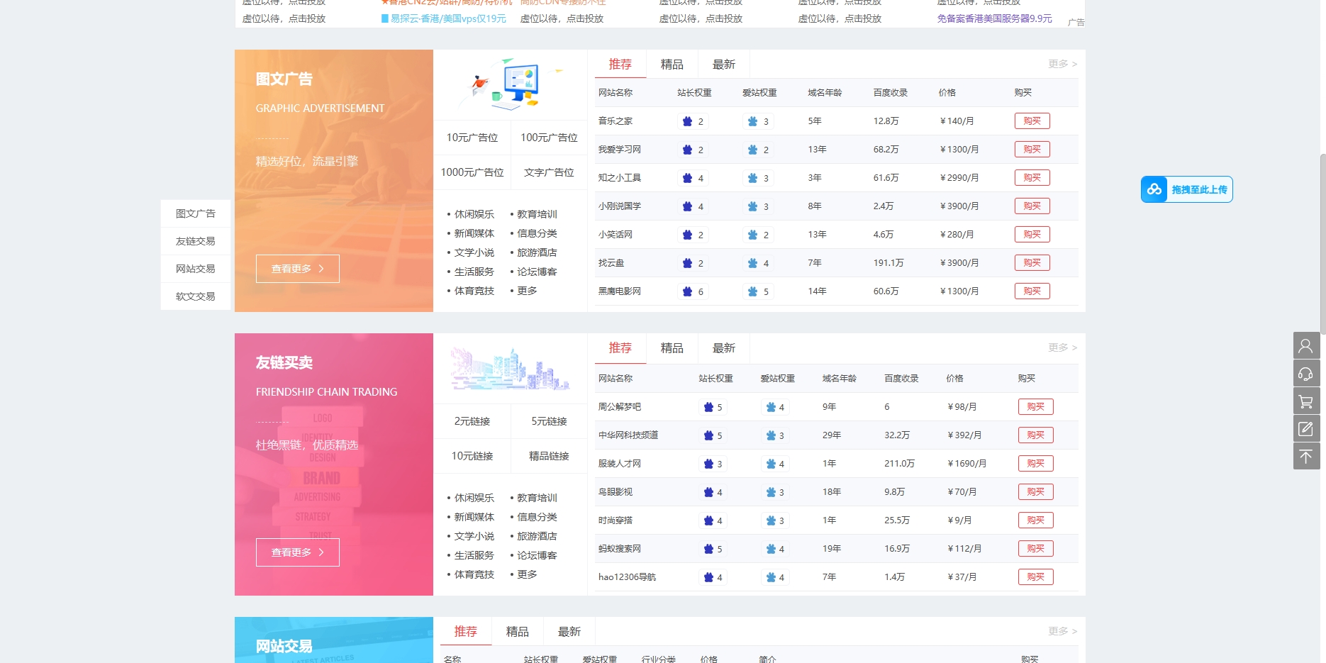 图片[2]-51 链专业友链买卖交易平台-源码天堂