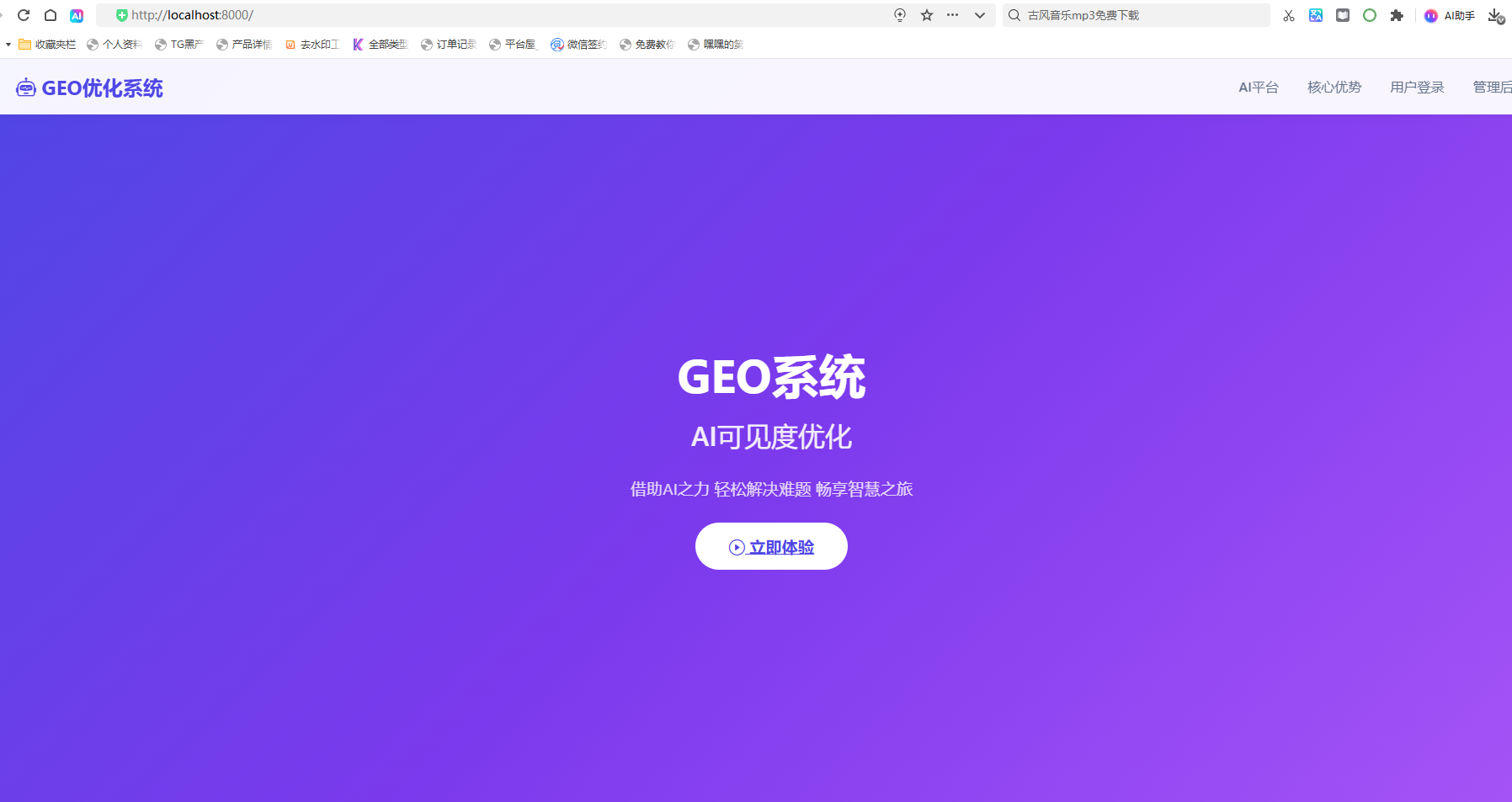 AI-GEO关键词排名优化Ai搜索推广优化geo优化全域流量获客系统｜全模型覆盖-源码天堂