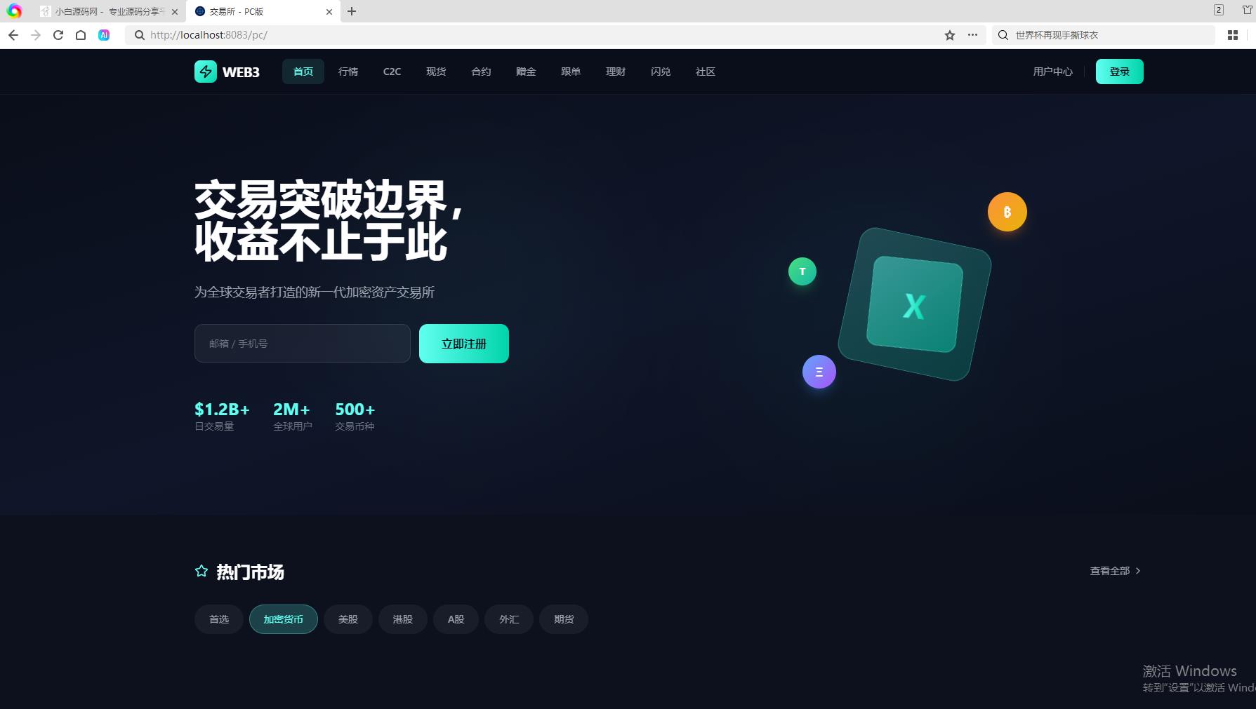 【全开源】高端多语言数字资产交易所系统源码 | 永续/期权/跟单/C2C/闪兑 | 支持IM聊天 | 运营级架构-源码天堂