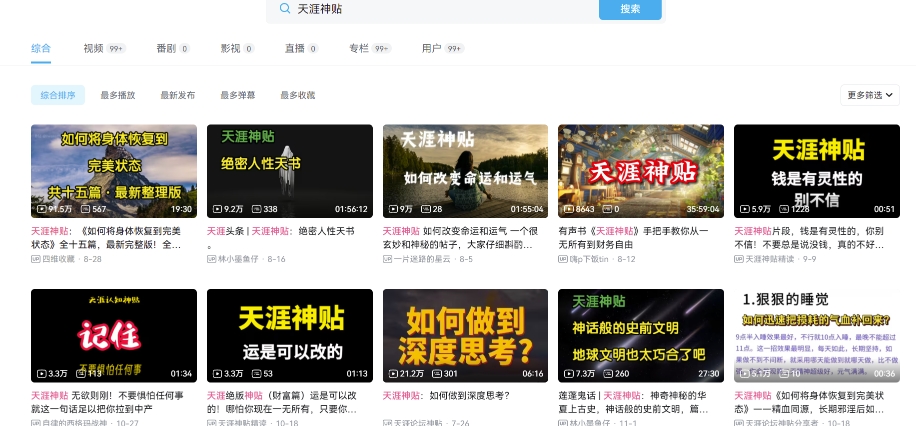 B站最新变现项目玩法，100%原创作品轻松制作，矩阵操作单日收益300+-源码天堂
