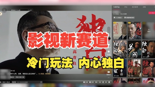 最新影视解说玩法，人物独白，30天涨粉24万+，全流程拆解【揭秘】-源码天堂