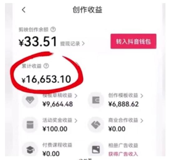 全网首发！剪映模板变现，日入2K，让你实现睡后收入，零门槛、小白首选副业！-源码天堂