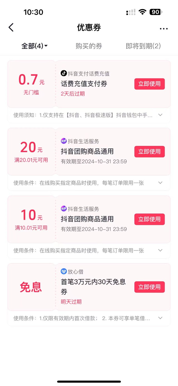 图片[2]-抖音团购评价得优惠券揭秘 单号优惠30-50 详细教程-源码天堂