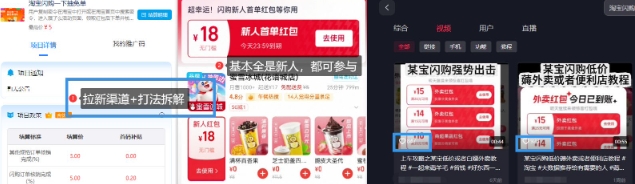淘宝闪购项目_外卖大战升级，拉新渠道整理+完整打法拆解-源码天堂