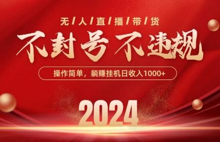 最新抖音无人带货技术，不封号等违规，单日单号收益几张，可批量放大【揭秘】-源码天堂