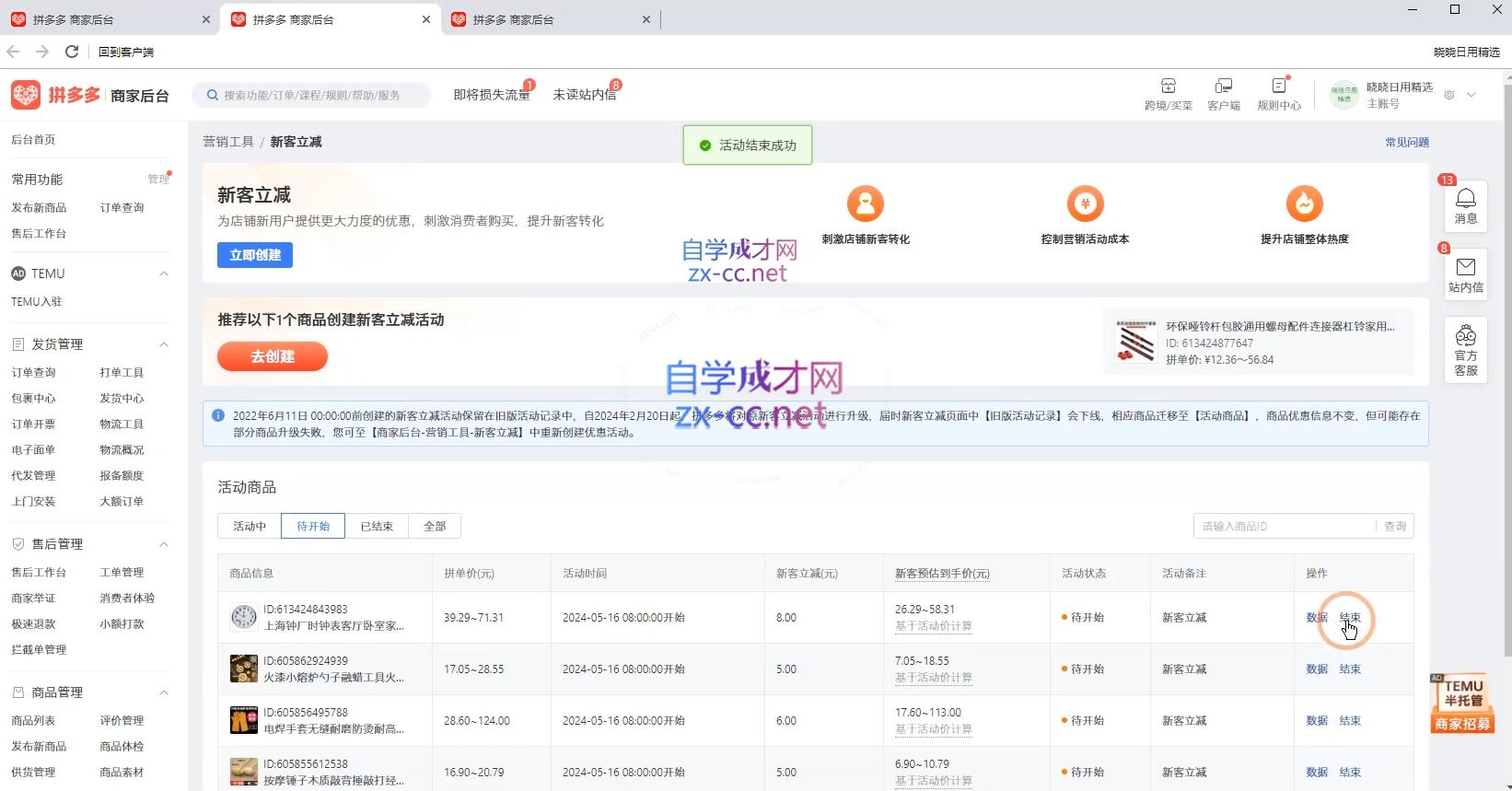 力辛电商·拼多多强付费店群玩法-源码天堂
