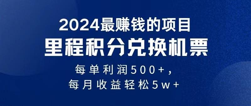 2024最暴利的项目每单利润最少500+，十几分钟可操作一单，每天可批量操作-源码天堂