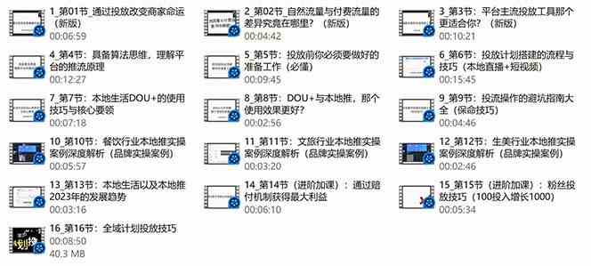 本地同城推核心方法论，本地同城投放技巧快速掌握运营核心(19节课)-源码天堂