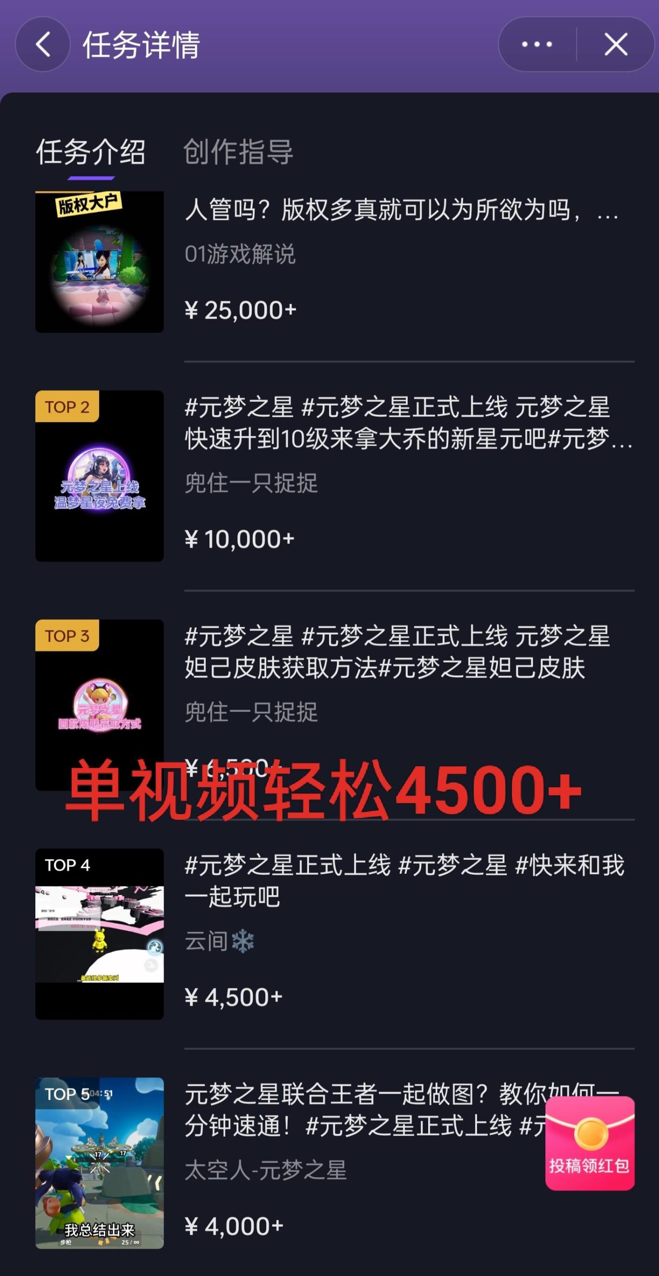 全网揭秘！腾讯手游元梦之星，十分钟顶尖教学，单视频变现4500+月入5位数-源码天堂