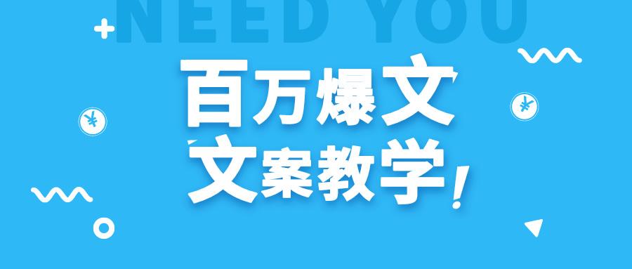每天一小时，不用30天，新手小白也能写出百万播放爆文-源码天堂