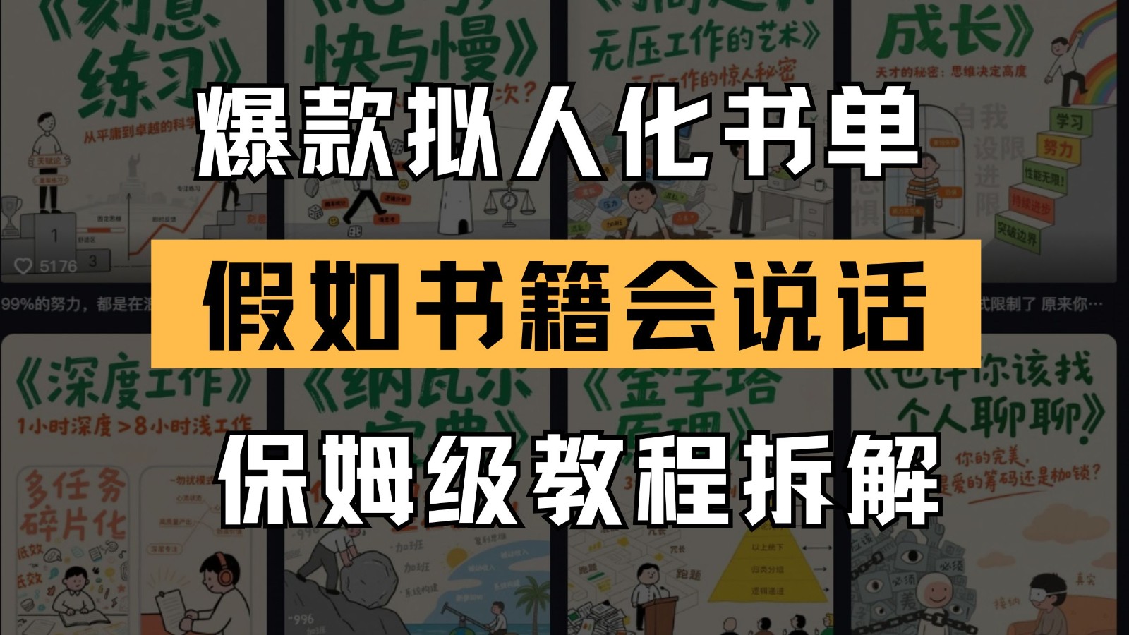 最新爆款拟人化书单玩法 假如书籍会说话 保姆级教程-源码天堂