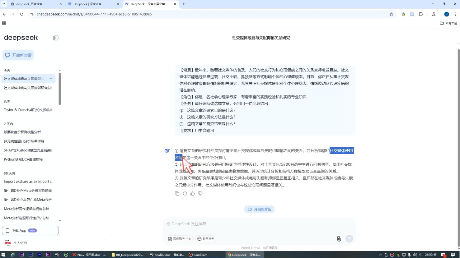 DeepSeek论文写作实战营-源码天堂