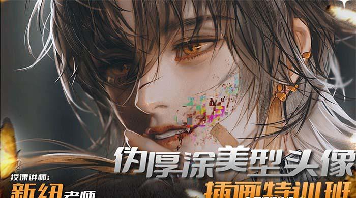 图片[1]-iPad插画课伪厚涂美型头像插画特训班(13节视频课)-源码天堂