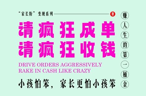家长粉变现，每逢大假小假是真的都在疯狂成单疯狂收米，在教培行业里挣你人生的第一桶金，轻松又高效-源码天堂