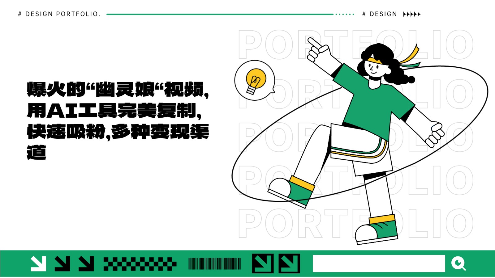 爆火的“幽灵娘“视频，用AI工具完美复制，快速吸粉，多种变现渠道-源码天堂