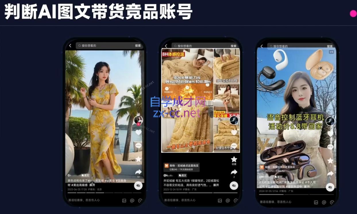 程程老师·AI图文带货实战营-源码天堂