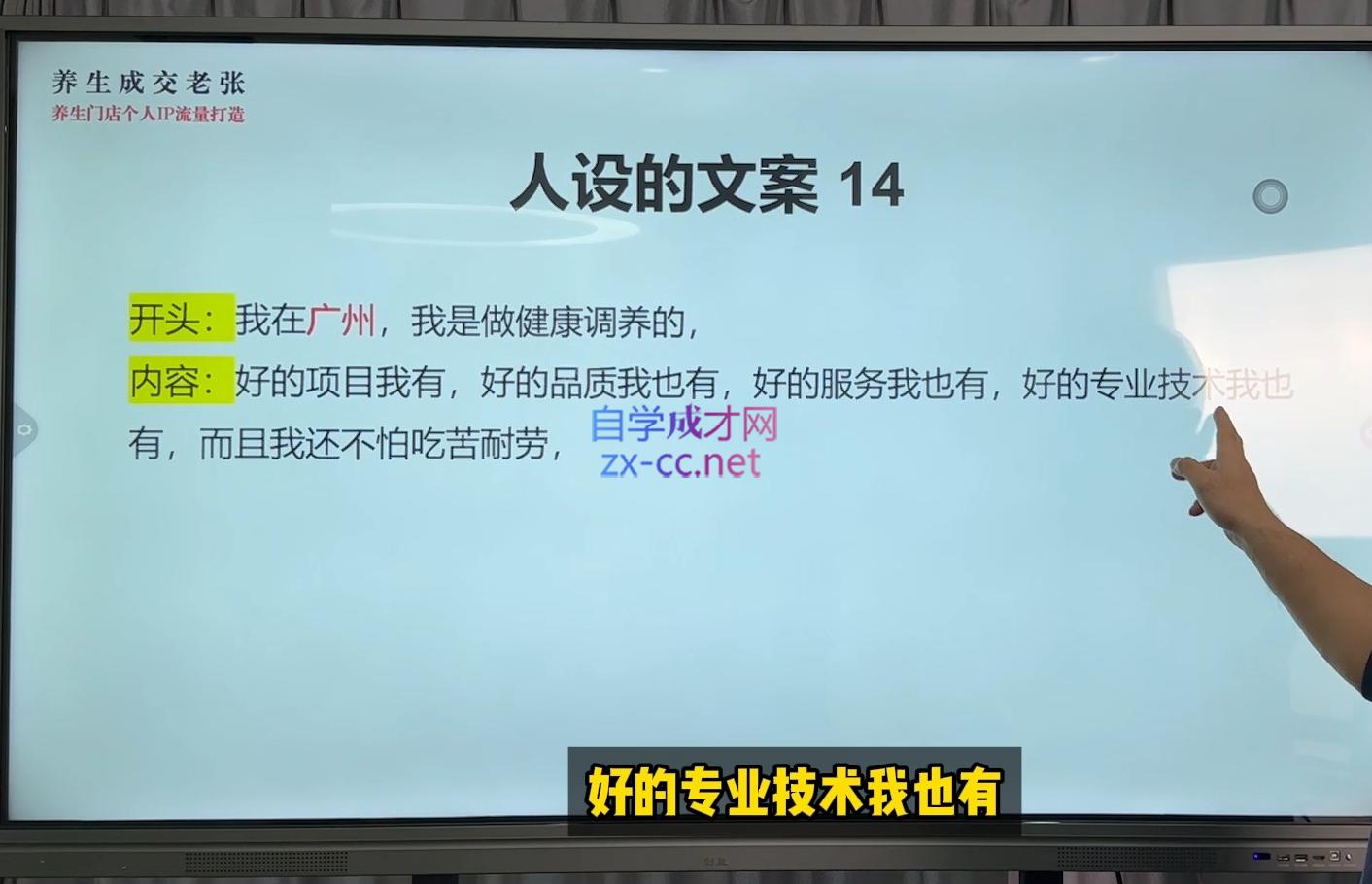 林老师·养生门店个人IP流量打造-源码天堂