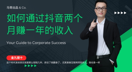 金九银十，如何通过抖音两个月赚一年的收入，兼职创业闷声赚钱，捡钱时机速度搞起【揭秘】-源码天堂
