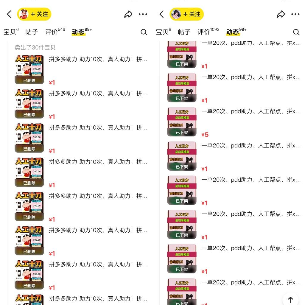 PDD挥一刀月入5万，虚拟资源差价玩法，有手就会，落地保姆式教程-源码天堂