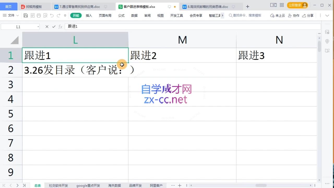 林林老师·成为外贸销售冠军课-源码天堂