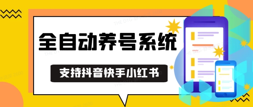 抖音快手小红书养号工具，安卓手机通用不限制数量，截流自热必备养号神器解放双手【揭秘】-源码天堂