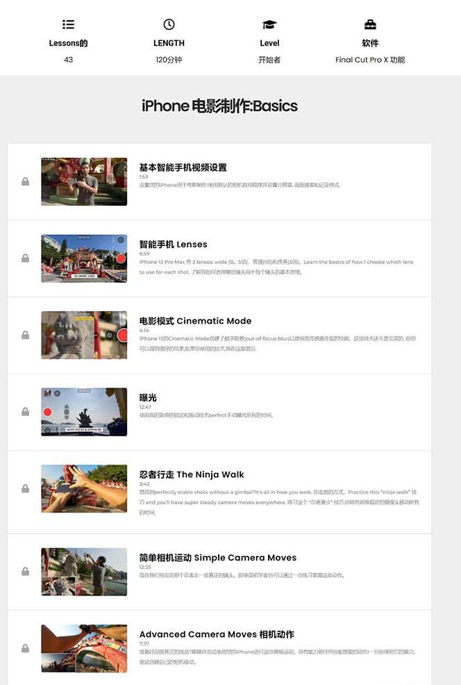 iPhone电影制作人-手机电影拍摄-38节视频课-中英字幕-源码天堂