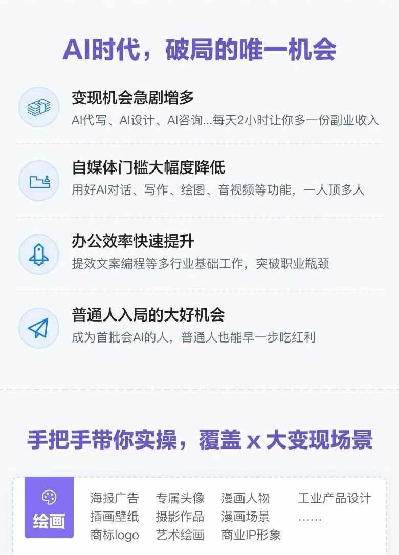 图片[1]-AI全面变现实操班：从0到1引领你赚取副业首桶金 AI工具玩法/实战技能/变现-源码天堂