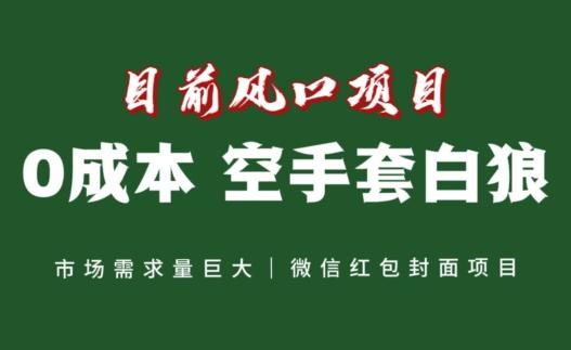 风口项目，空手套白狼项目，一键生成自己店铺赚取佣金，0投资高回报-源码天堂