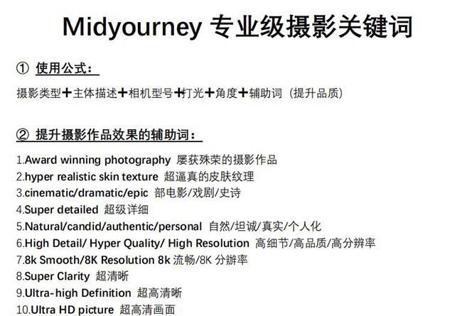 图片[1]-Midjourney关键词-解锁AI绘画专业级人工智能摄影关键词表-源码天堂