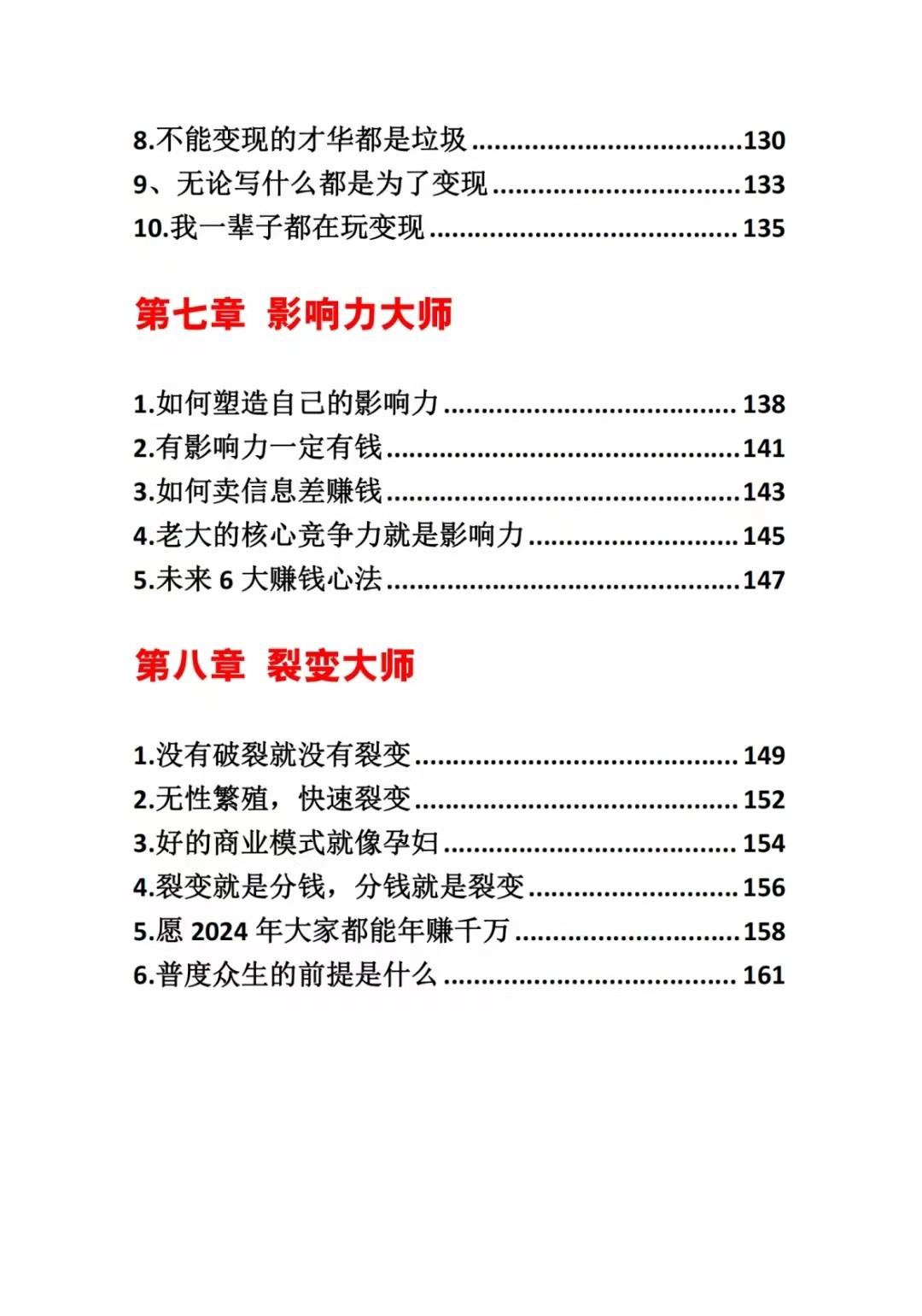 《营销大师如何割韭菜》禁止外传的大师绝学电子书-源码天堂