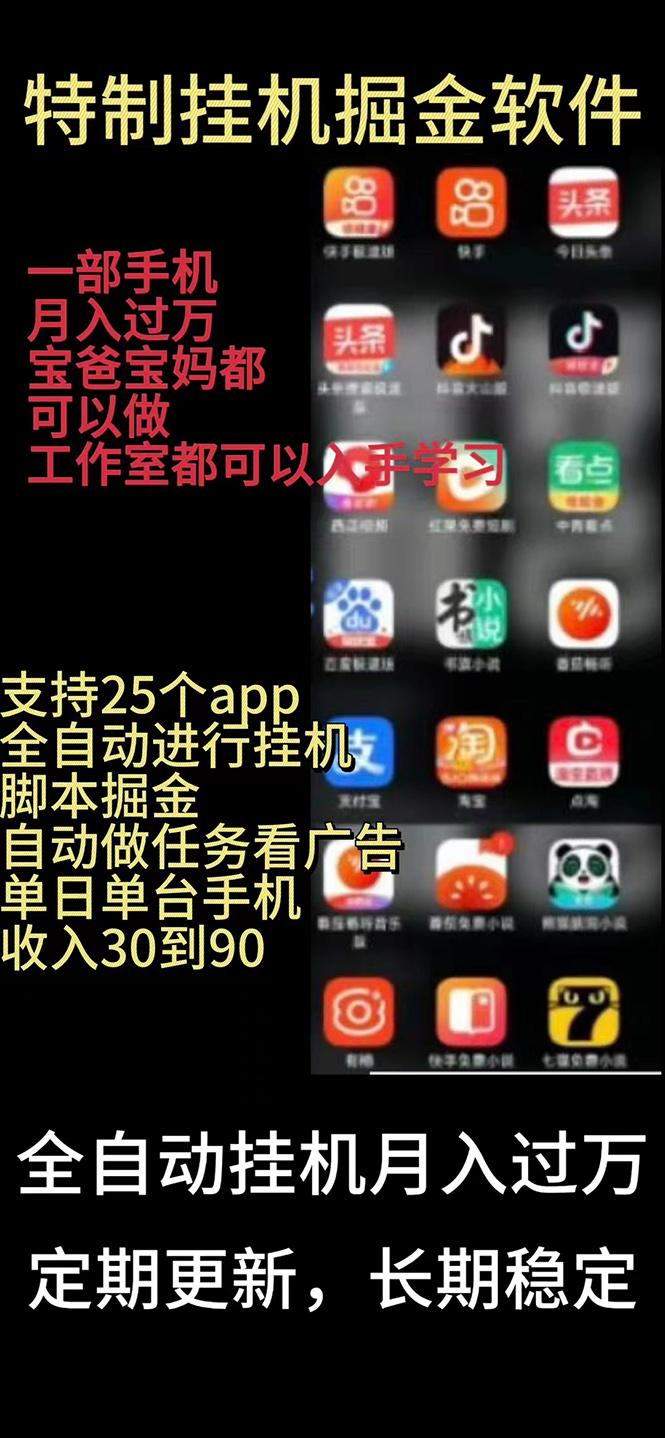 挂机24小时轻松日入500+，欢迎大家来对接，特别适合宝爸宝妈工作室学生党-源码天堂