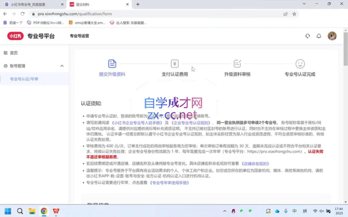 钟小铃·小红书达人陪跑计划第四期-源码天堂