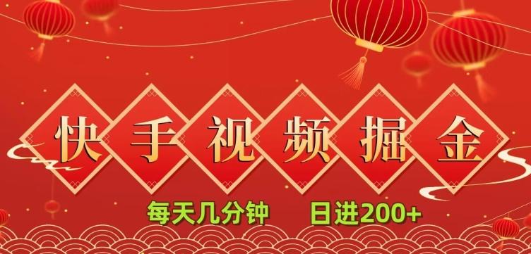 快手短视频流量掘金，一看就会，每天几分钟日入100+-源码天堂