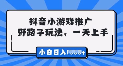 抖音小游戏元梦之星推广，0门槛，小白也能一天两三张-源码天堂
