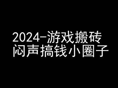 2024游戏搬砖项目，快手磁力聚星撸收益，闷声搞钱小圈子-源码天堂