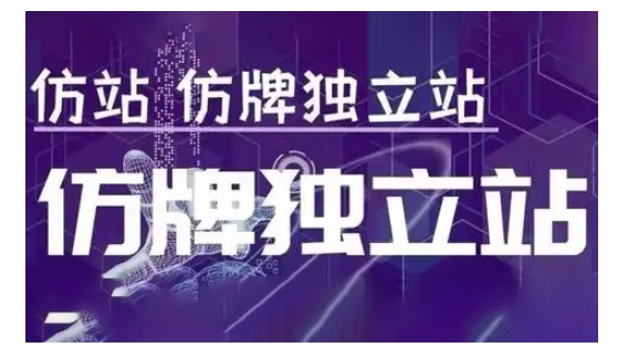 莆广系F牌独立站精品孵化计划，F牌独立站运营教学-源码天堂