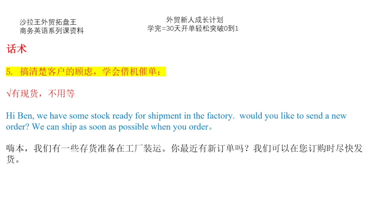 Sarah老师·外贸新人成长计划-源码天堂