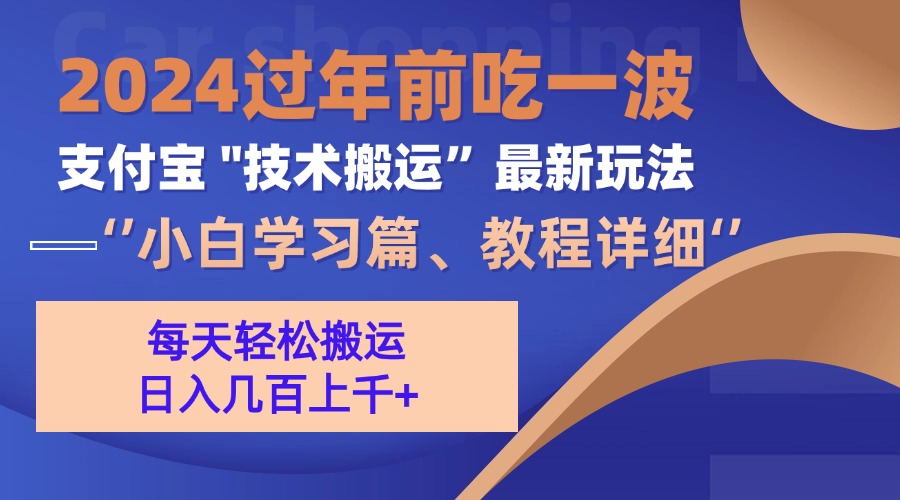 支付宝分成搬运(过年前赶上一波红利期-源码天堂