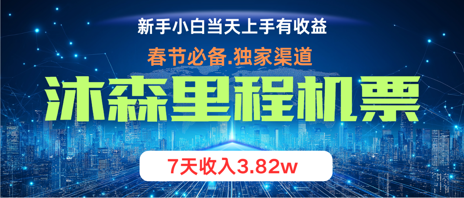 小白轻松上手，纯手机操作，当天收益，月入3w＋-源码天堂