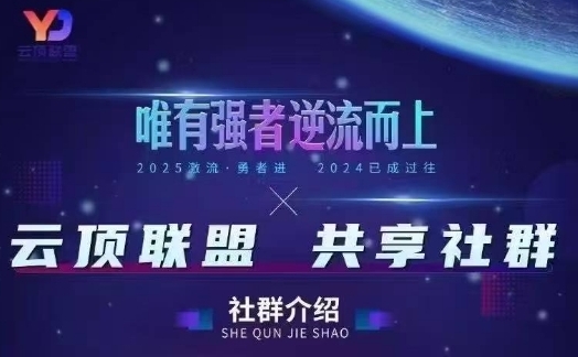 云顶联盟·无人直播实战(更新6月)，最新无人玩法和半无人玩法分享-源码天堂