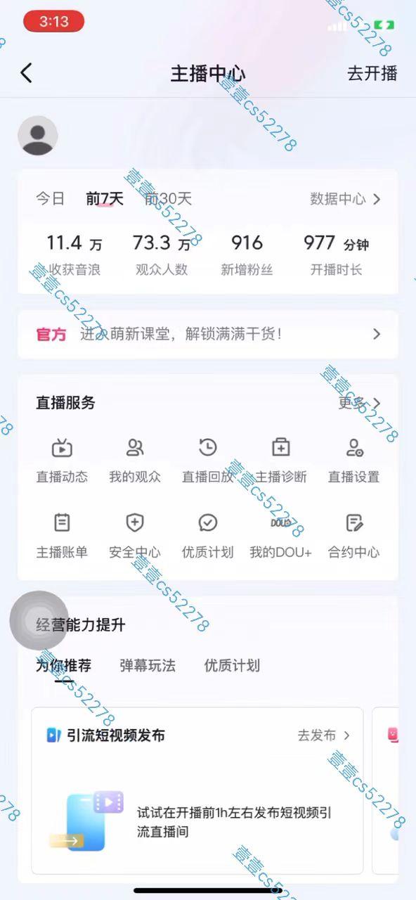 2024抖音无人直播撸音浪新玩法 日入1000+ 全流程+素材资源-源码天堂