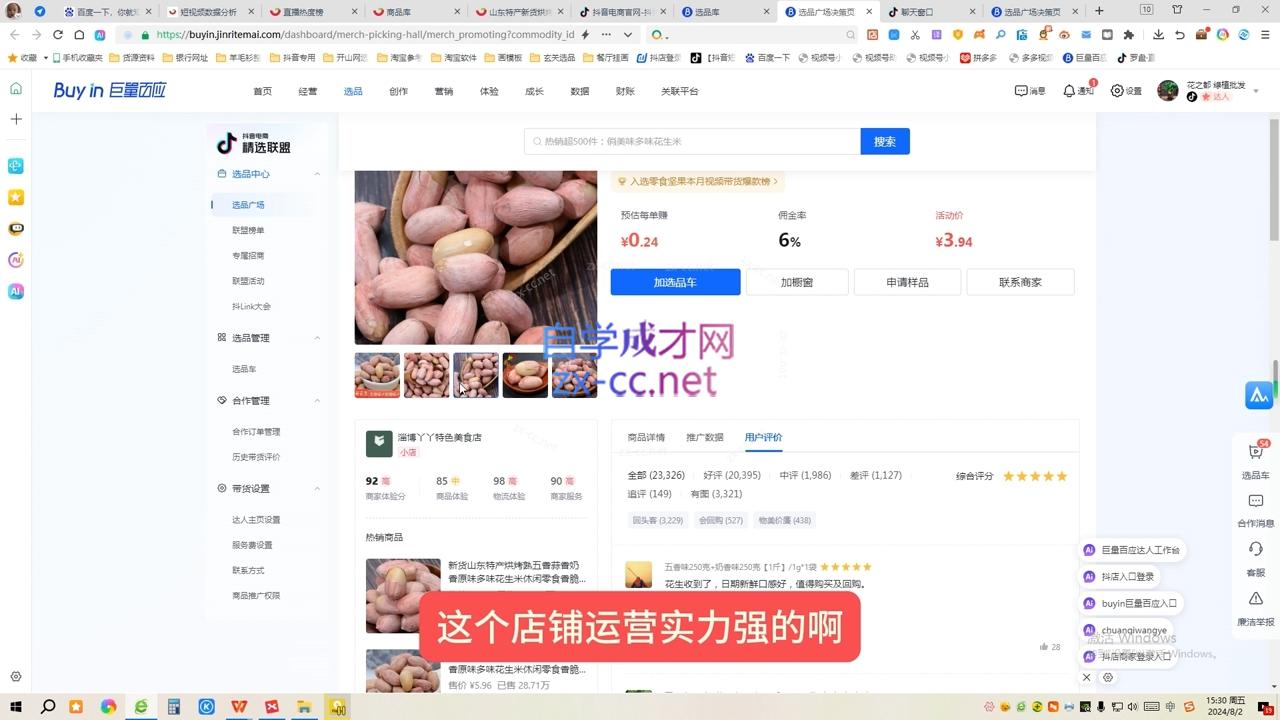 三哥·2024适合普通人的直播带货，泛流量创业变现(更新8月)-源码天堂