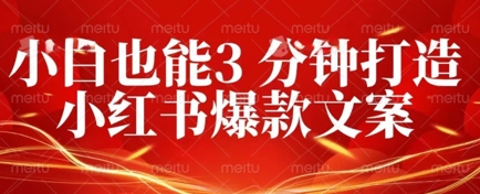 DeepSeek 黑科技：如何 3 分钟搞定小红书爆款文案 + 公众号文章 10W+？答案在这里-源码天堂