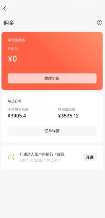 视频号带货，日入3000+，不用真人出镜-源码天堂