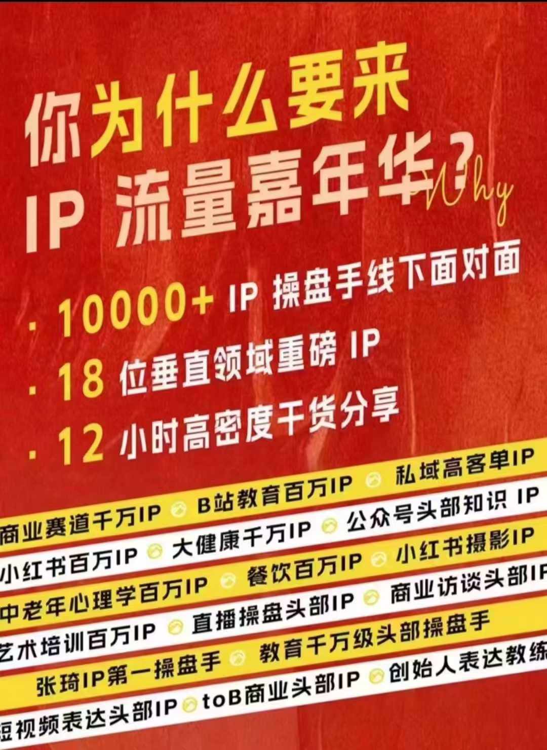 群响IP流量嘉年华，​现场视频+IP江湖2024典藏版PPT-源码天堂