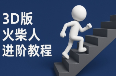 coze扣子一键生成火柴人视频，彩色3D中英字幕进阶版本-源码天堂