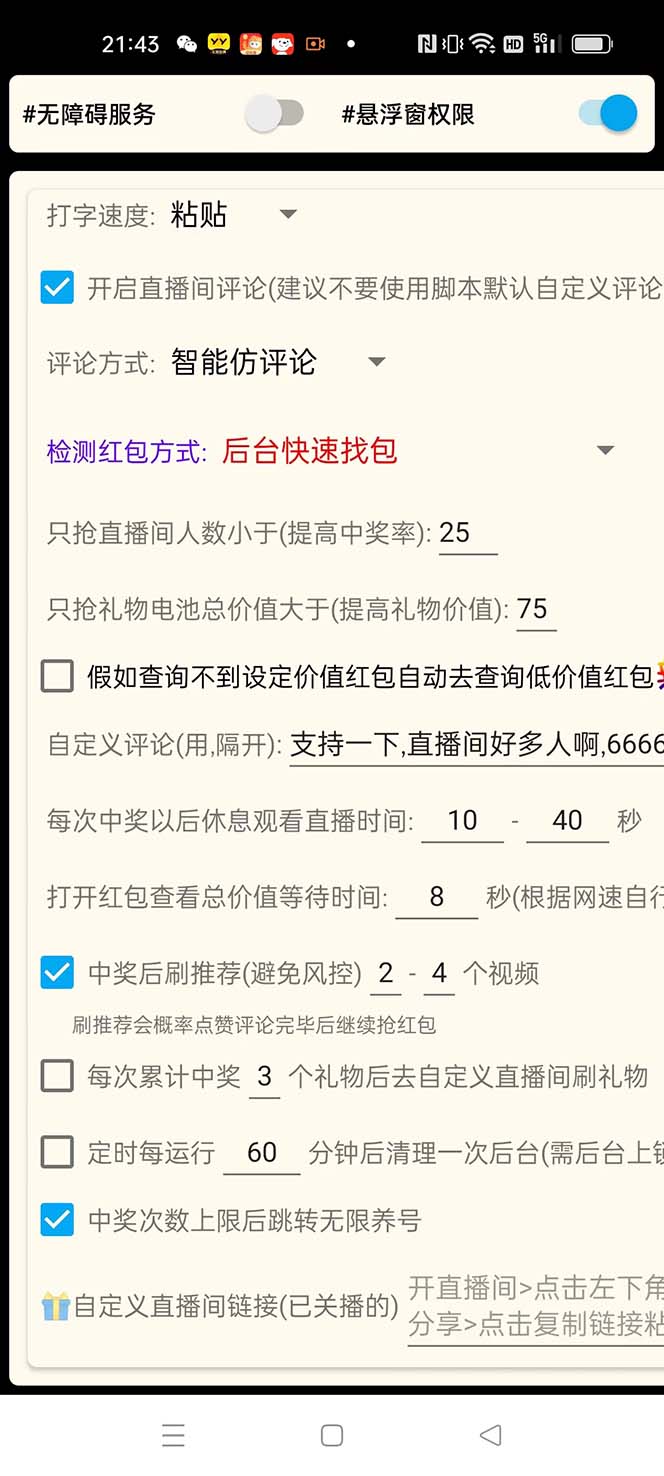 最新哔哩哔哩AI智能抢红包脚本，单机单号一天5-50+【智能脚本+使用教程】-源码天堂