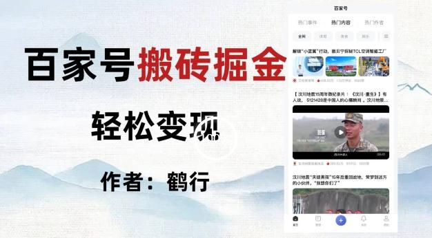 百家号掘金项目玩法，无脑搬运可批量操作，单日收益500+-源码天堂